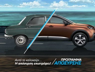 Η Peugeot συνεχίζει να κάνει… αποσύρσεις και να κερδίζει ο πελάτης όχι μόνο στη τιμή αλλά και στην ταλαιπωρία